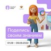 В последний день лета стартует федеральный Просветительский марафон Российского общества «Знание»
